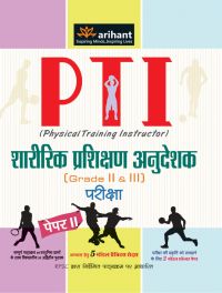 Arihant PTI (Physical Training Instructor) Sharirik Prashikshan Anudeshak (Grade II and III) Pariksha